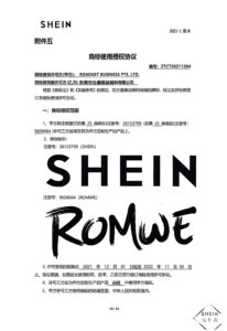 希音品牌授权书