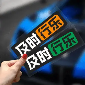 反光pvc标
