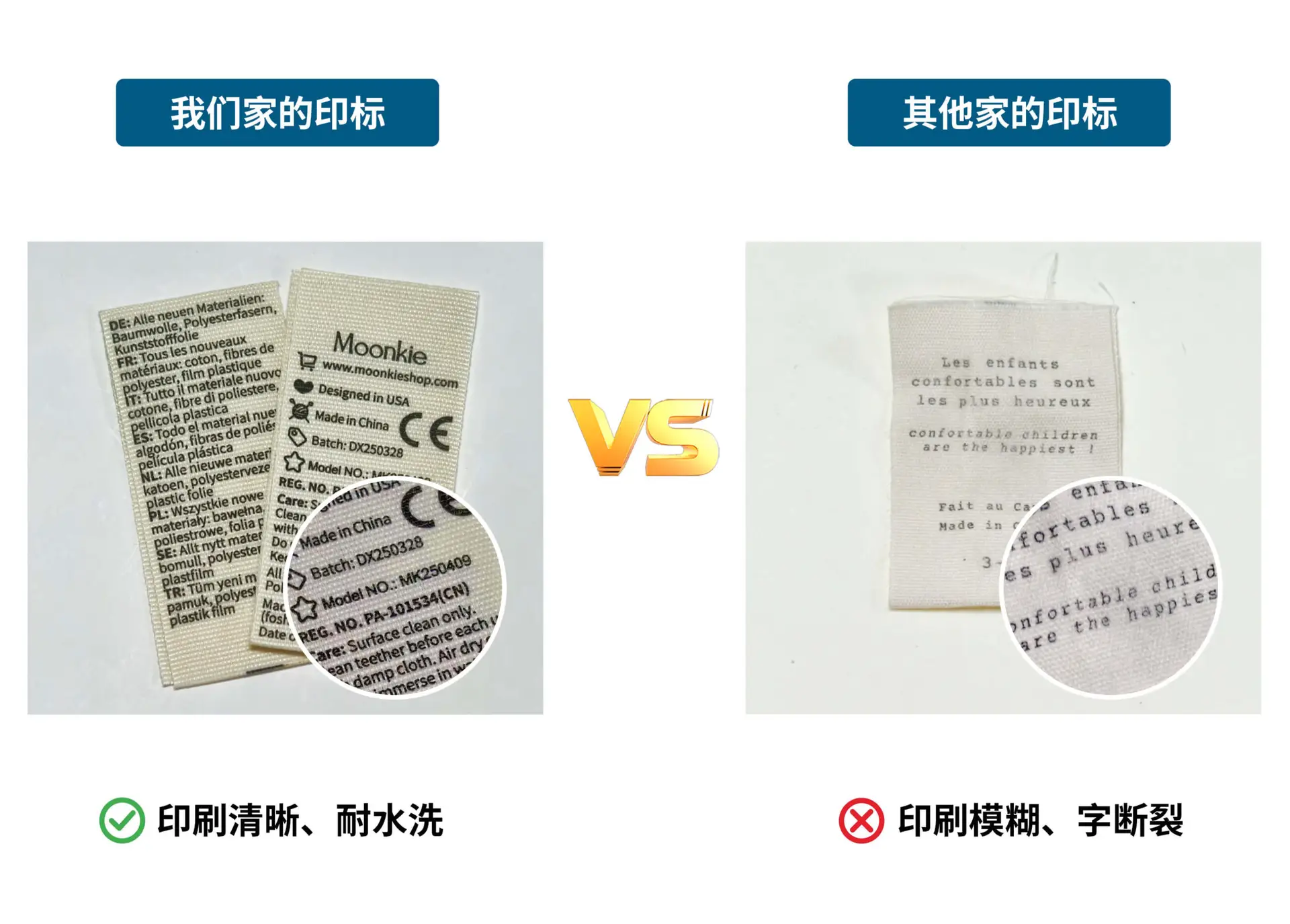 纯棉洗水唛