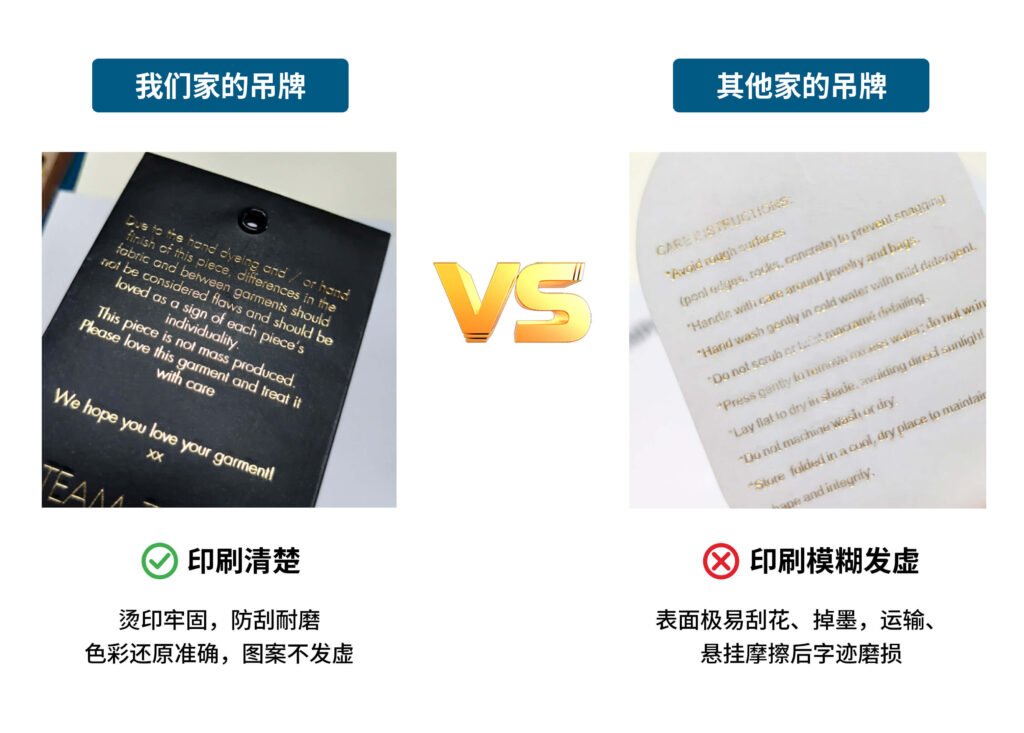 烫印吊牌对比图