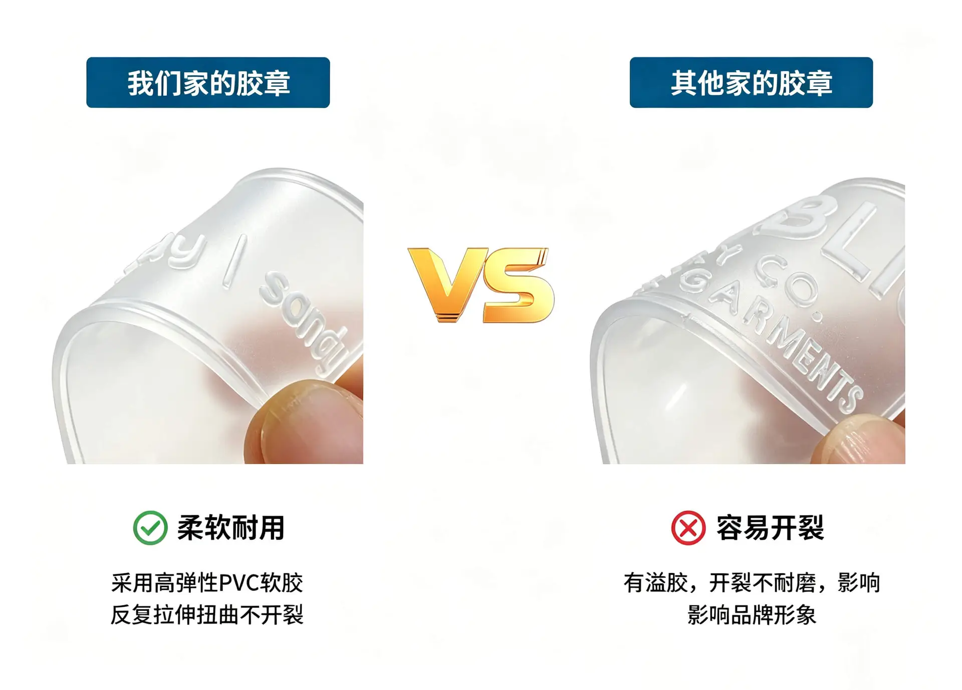 胶章改透明PVC对比图